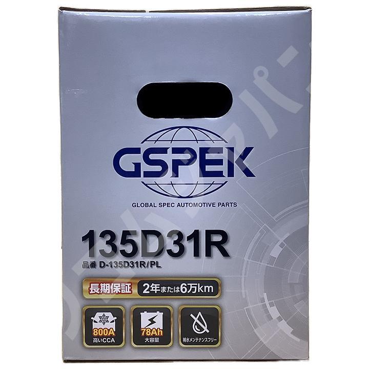 バッテリー デルコア GSPEK いすゞ ビッグホーン KH-UBS73GW AT 135D31R_画像6