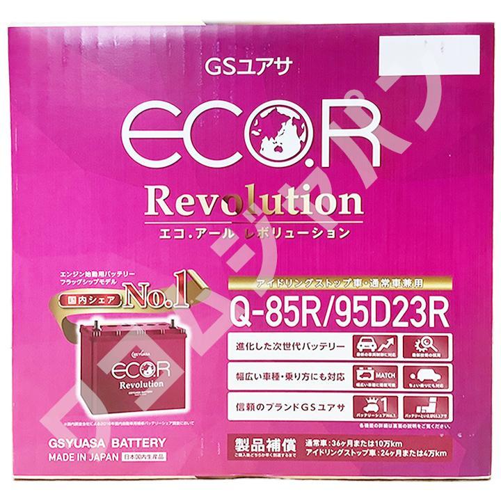 バッテリー GSユアサ 三菱 ディグニティ TA-S43A 平成12年12月～平成13年7月 ER-Q85R/95D23R_画像4