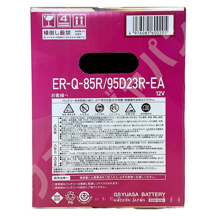 バッテリー GSユアサ トヨタ ハイエースバン CBF-TRH200K 平成16年8月～令和2年5月 ER-Q85R/95D23R_画像5