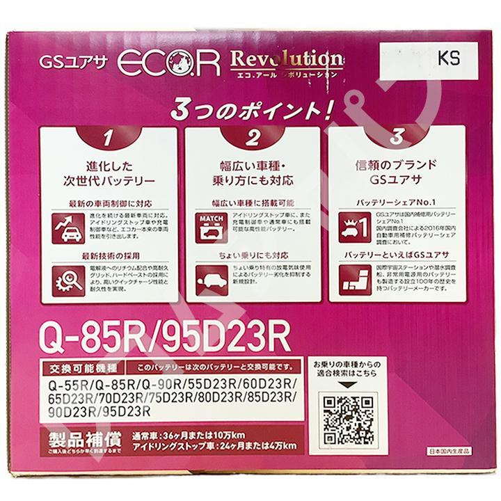 バッテリー GSユアサ トヨタ ヴィッツ TA-SCP10 平成13年5月～平成14年12月 ER-Q85R/95D23R_画像6