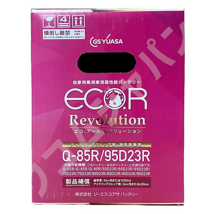 バッテリー GSユアサ トヨタ マークIIブリット TA-JZX110W 平成14年1月～平成19年6月 ER-Q85R/95D23R_画像7