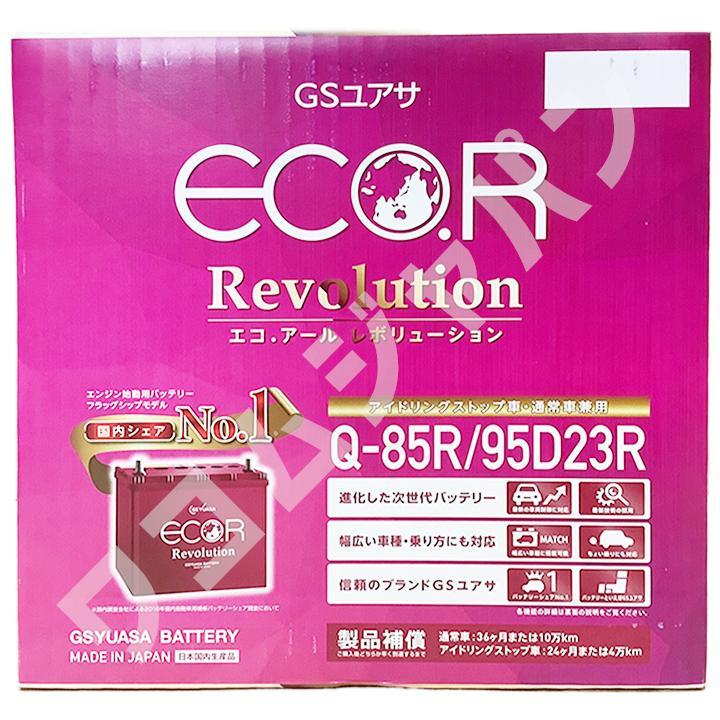 バッテリー GSユアサ トヨタ ハイエースバン 3BF-TRH226K 令和2年5月~ ER-Q85R/95D23R バッテリー GSユアサ トヨタ ハイエースバン 3BF-TRH226K 令和2年5月~ ER-Q85R/95D23R