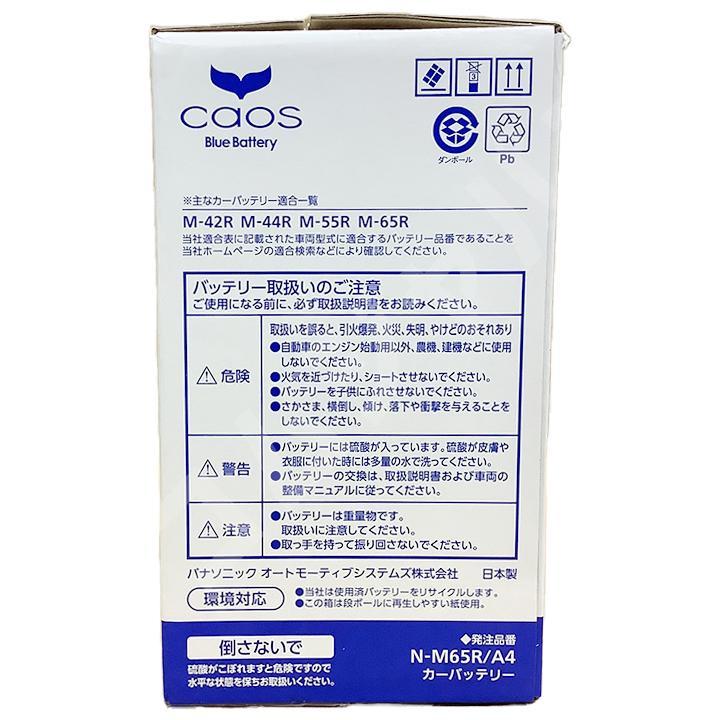 バッテリー パナソニック カオス 三菱 ランサーワゴン TA-CS5W 平成15年2月～平成19年8月 100D23L_画像7