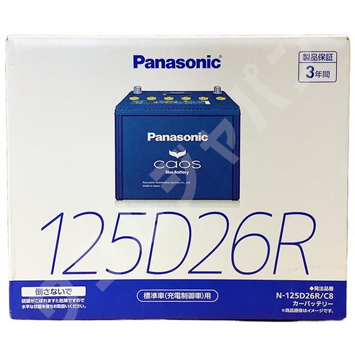 バッテリー パナソニック カオス ニッサン セドリック TA-HY34 平成13年12月～平成16年10月 125D26R_画像4