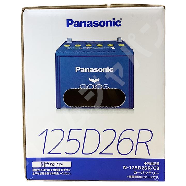 バッテリー パナソニック カオス ニッサン グロリア GH-MY34 平成11年6月～平成13年12月 125D26R_画像6