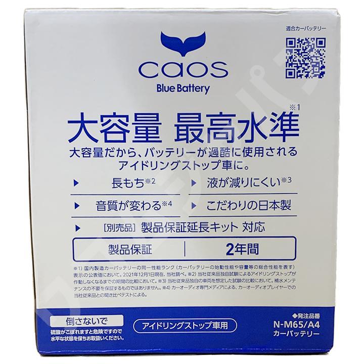 バッテリー パナソニック カオス スバル ルクラ DBA-L465F 平成24年1月～平成27年5月 M-65