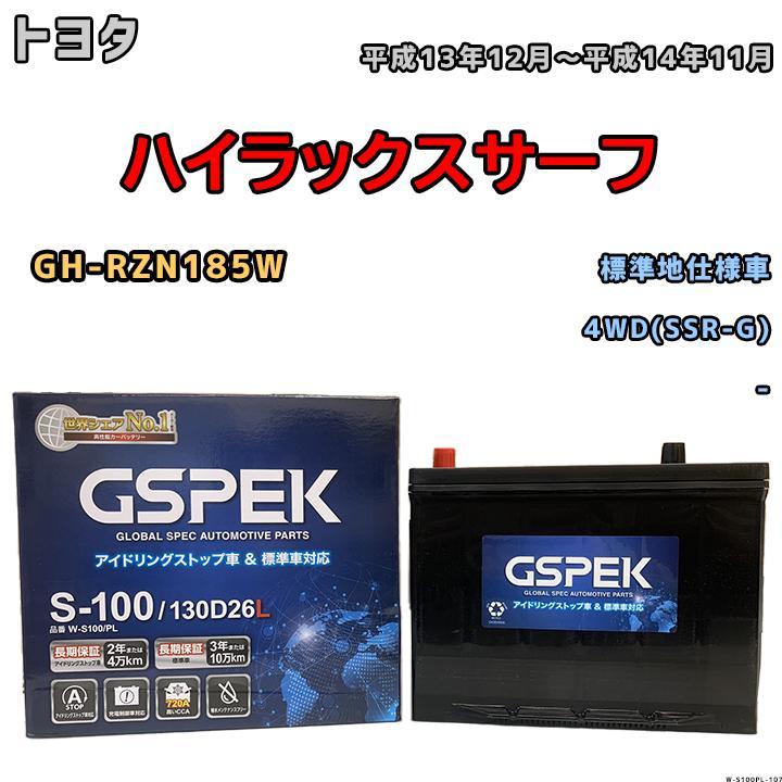 バッテリー デルコア GSPEK トヨタ ハイラックスサーフ GH-RZN185W 平成13年12月~平成14年11月 - 80D26L