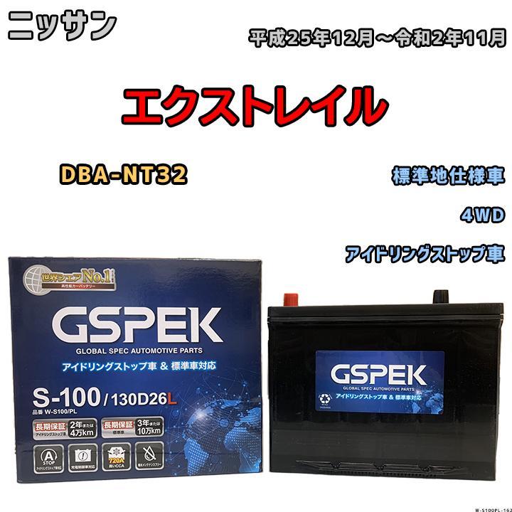 バッテリー デルコア GSPEK ニッサン エクストレイル DBA-NT32 平成25年12月～令和2年11月 アイドリングストップ車 S-95_画像1