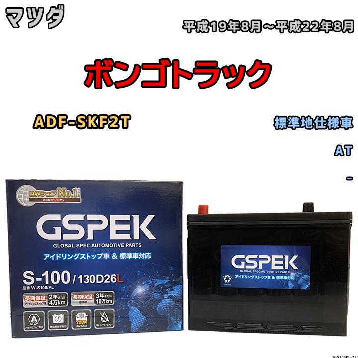 バッテリー デルコア GSPEK マツダ ボンゴトラック ADF-SKF2T 平成19年8月～平成22年8月 - 80D26L_画像1