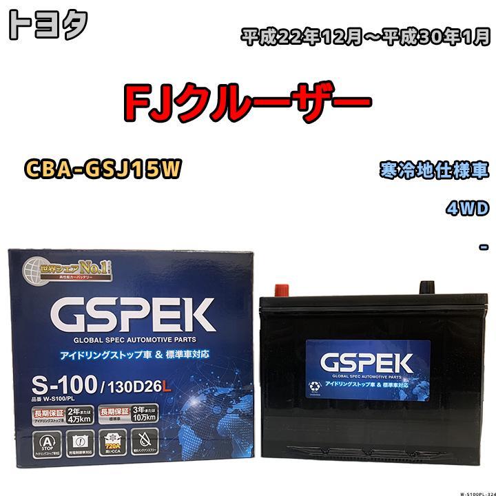 バッテリー デルコア GSPEK トヨタ ＦＪクルーザー CBA-GSJ15W 平成22年12月～平成30年1月 - 80D26L_画像1