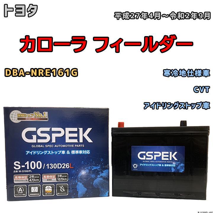 バッテリー デルコア GSPEK トヨタ カローラ フィールダー DBA-NRE161G 平成27年4月~令和2年9月 アイドリングストップ車 S-95