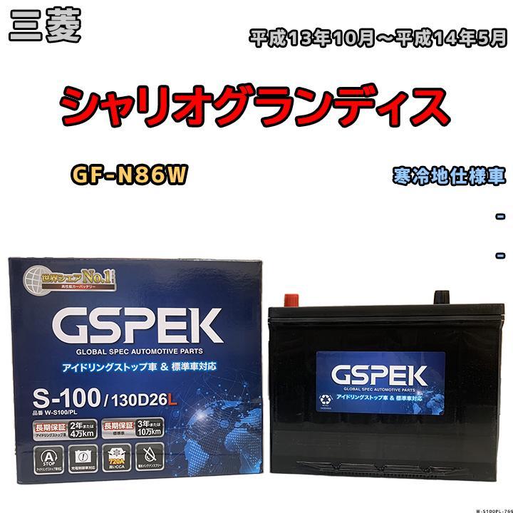 バッテリー デルコア GSPEK 三菱 シャリオグランディス GF-N86W 平成13年10月～平成14年5月 - 80D26L_画像1