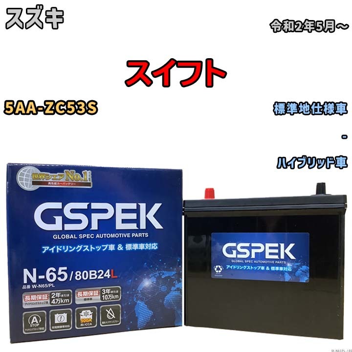 バッテリー デルコア GSPEK スズキ スイフト 5AA-ZC53S - N-65