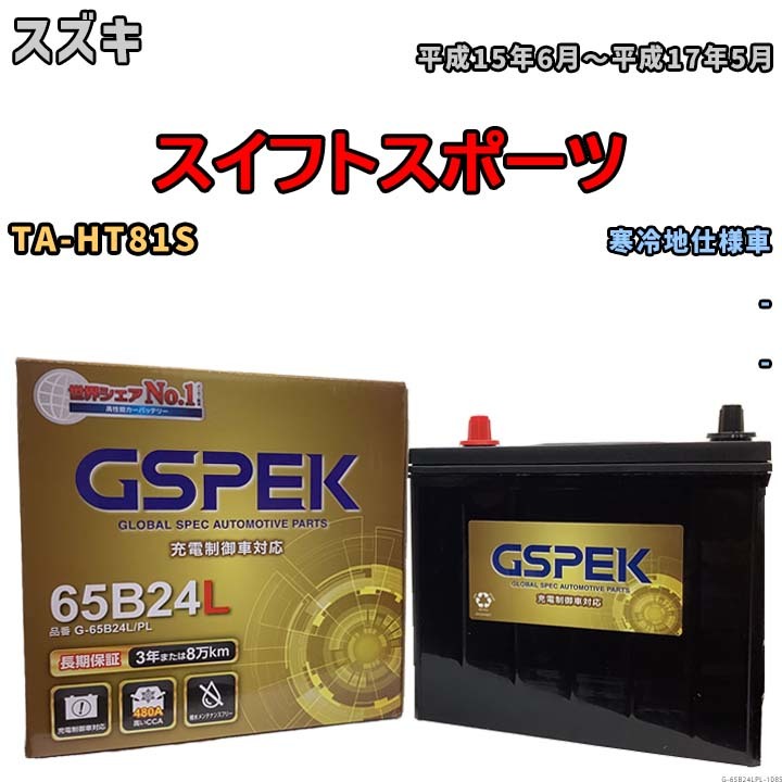 バッテリー デルコア GSPEK スズキ スイフトスポーツ TA-HT81S - G-65B24L/PL_画像1