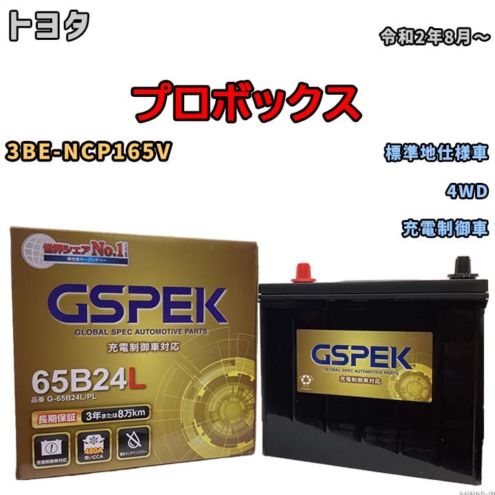 バッテリー デルコア GSPEK トヨタ プロボックス 3BE-NCP165V 4WD G-65B24L/PL_画像1