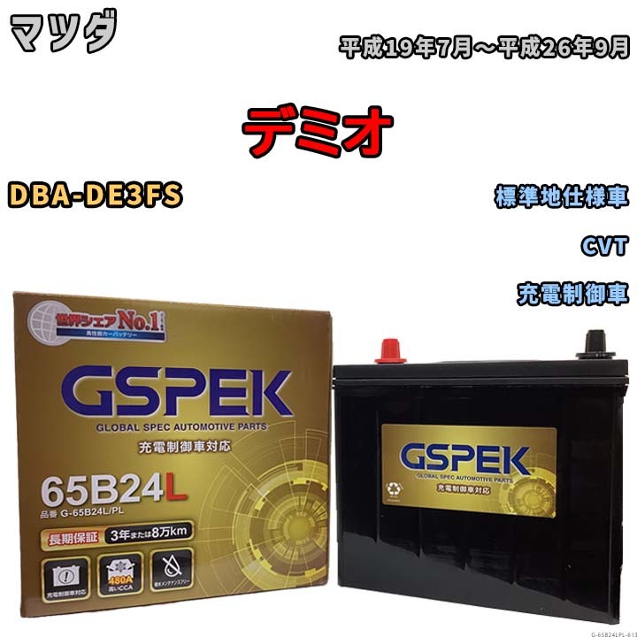 バッテリー デルコア GSPEK マツダ デミオ DBA-DE3FS CVT G-65B24L/PL_画像1