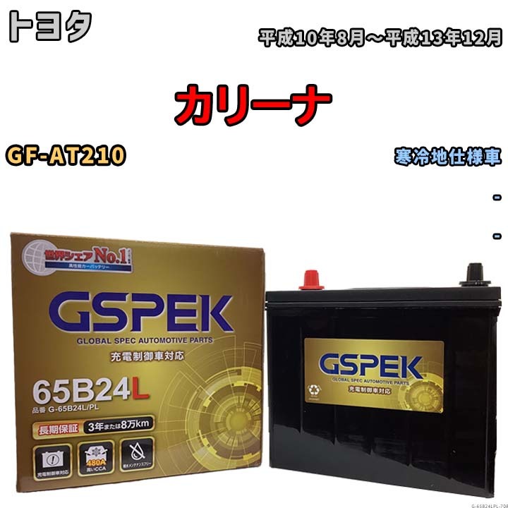 バッテリー デルコア GSPEK トヨタ カリーナ GF-AT210 - G-65B24L/PL_画像1