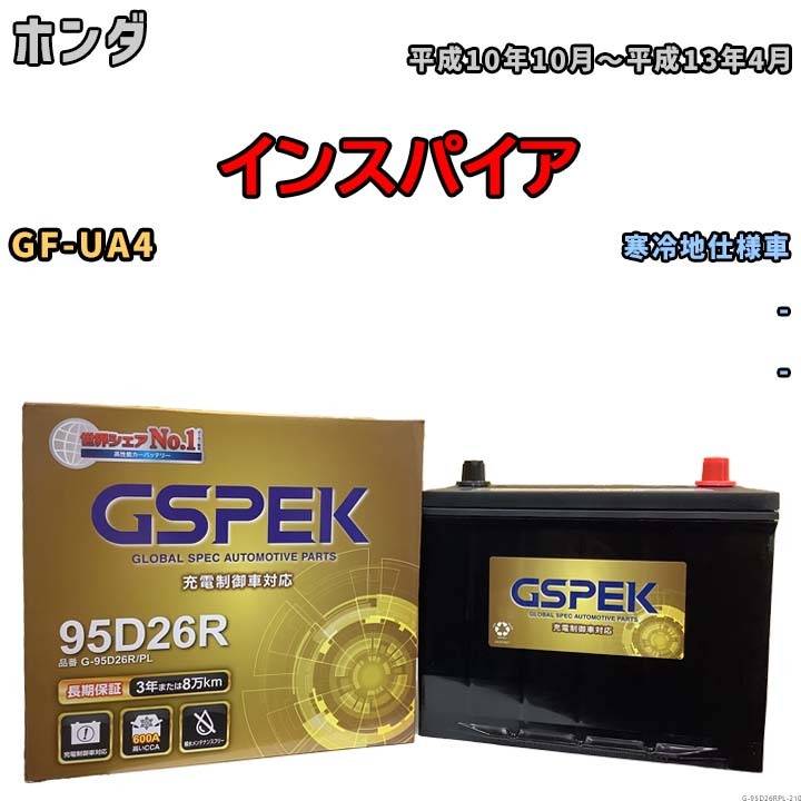 バッテリー デルコア GSPEK ホンダ インスパイア GF-UA4 - G-95D26R/PL_画像1