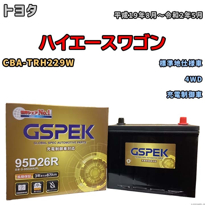 バッテリー デルコア GSPEK トヨタ ハイエースワゴン CBA-TRH229W 4WD G-95D26R/PL_画像1