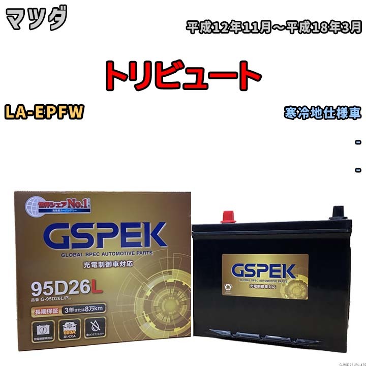 バッテリー デルコア GSPEK マツダ トリビュート LA-EPFW - G-95D26L/PL_画像1