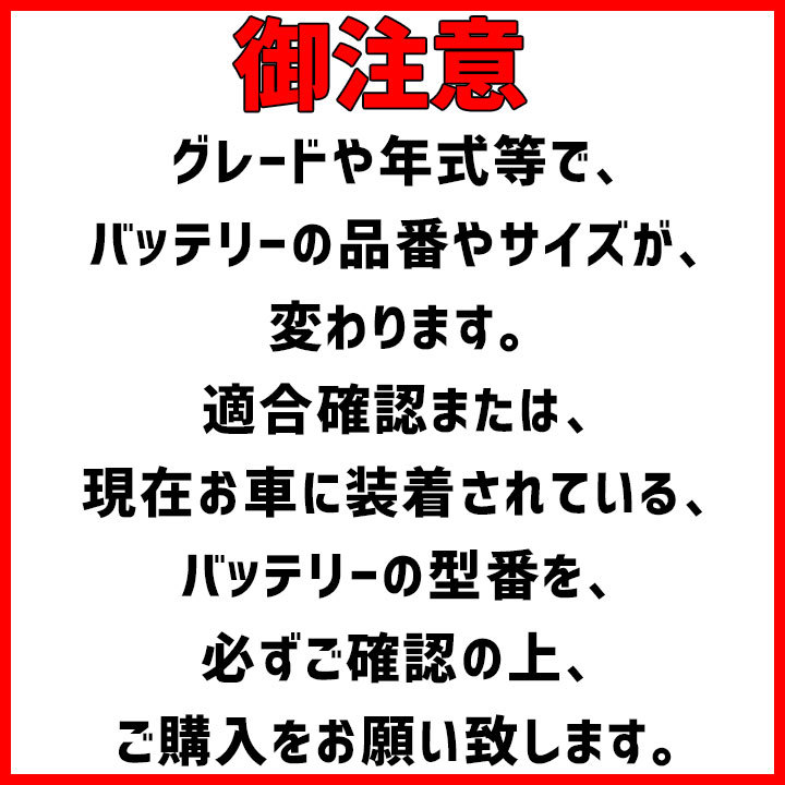 バッテリー デルコア GSPEK トヨタ アルファード DBA-ANH25W 4WD・7人乗り G-95D26L/PL_画像5