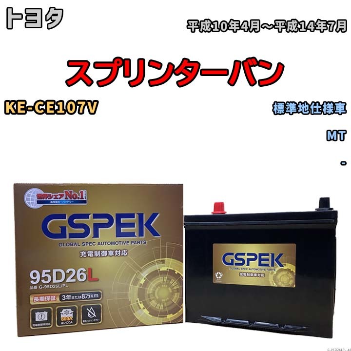 バッテリー デルコア GSPEK トヨタ スプリンターバン KE-CE107V MT G-95D26L/PL_画像1