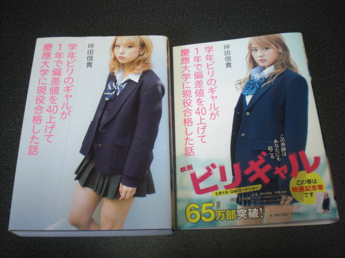 ヤフオク 学年ビリのギャルが1年で偏差値を40上げて ヤフオク 学年ビリのギャルが1年で偏差値を40上げて