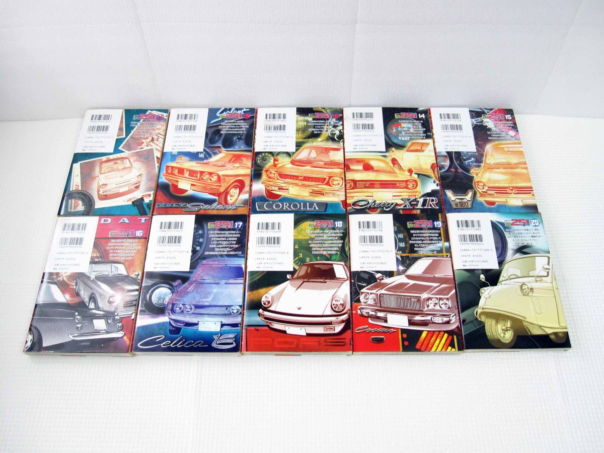 [ rare the whole the first version ] restore garage 251 next .. two 1 ~ 33 volume .. old car Hakosuka Ken&Mary Cosmo RX-7 Land Cruiser Celica mechanism dok