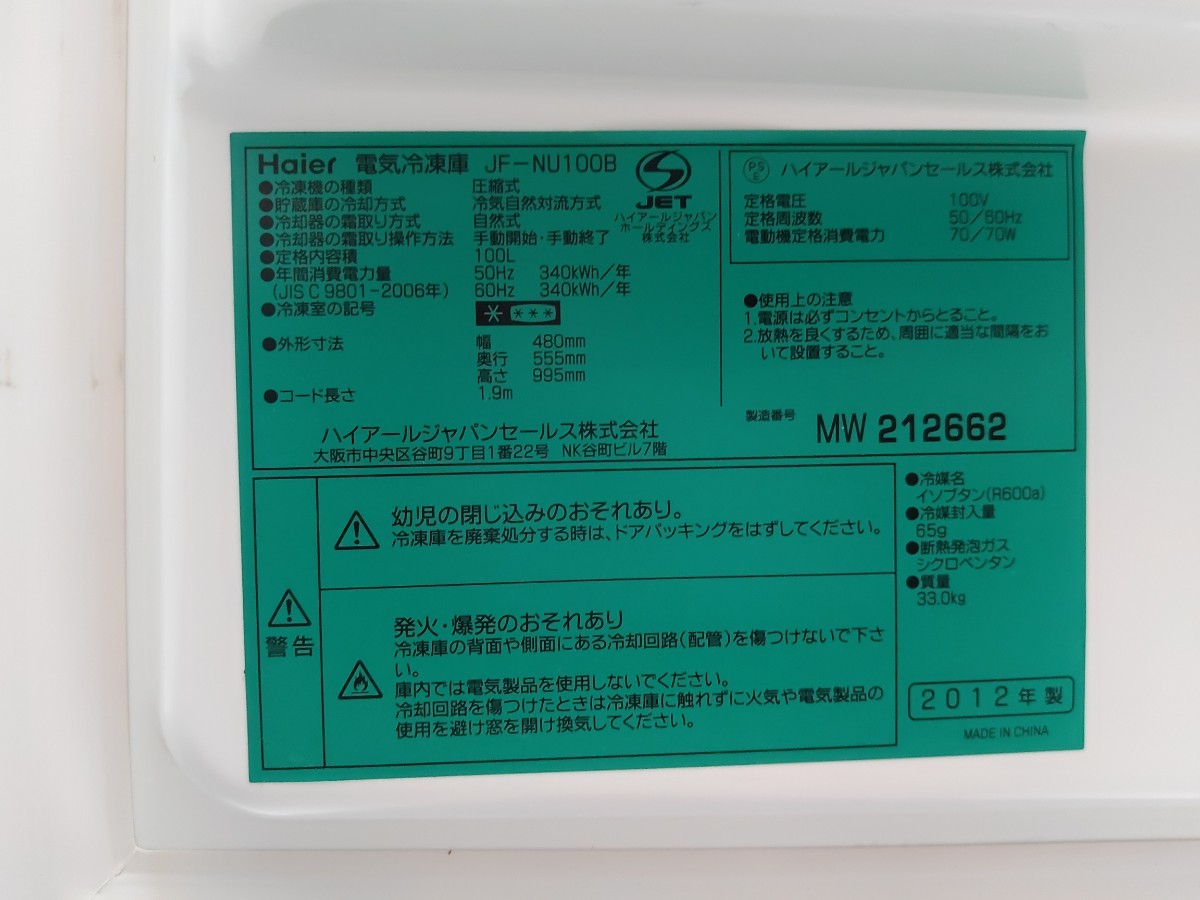 電気冷凍庫 ハイアール Haier JF-NU100B 100L 2012年製 家庭用 冷凍庫の画像9