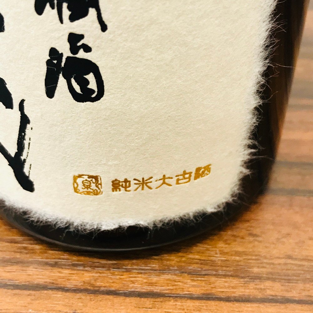 高木酒造十四代秘蔵酒 720ml-