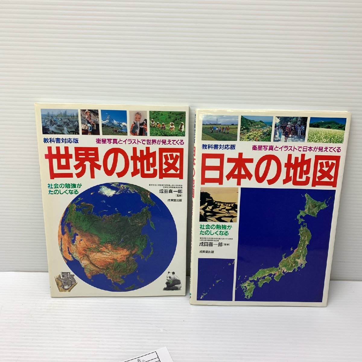 MIN【現状渡し品】 教科書対応版 世界の地図 日本の地図 衛星写真とイラストで日本、世界が見えてくるセット 〈5-230505-ME-39-MIN〉_画像1