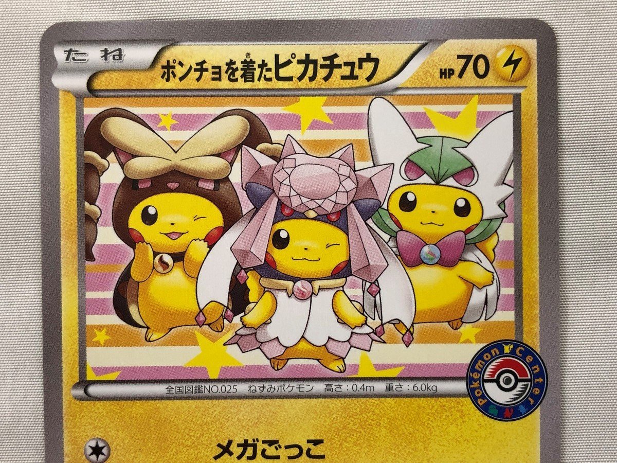 H【品】 ポケモンカード ポンチョを着たピカチュウ メガごっこ 275 XY