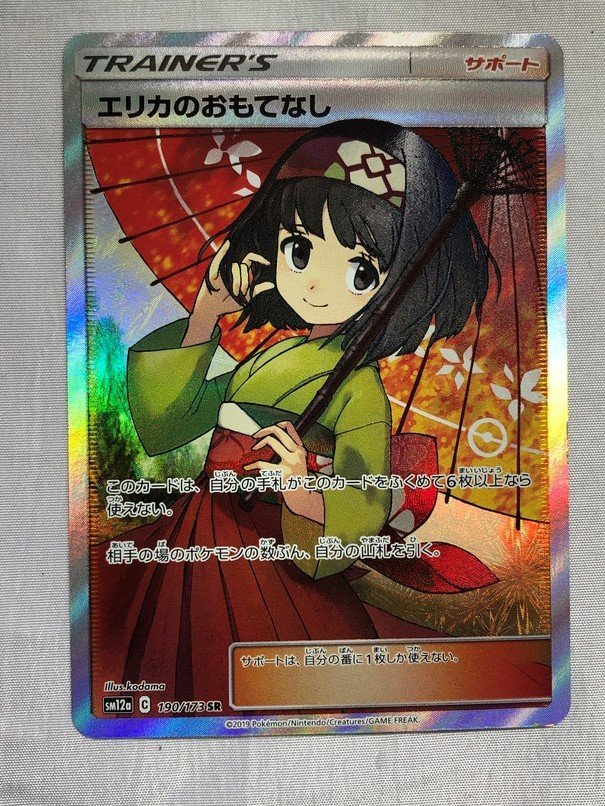 H【品】 ポケモンカードゲーム エリカのおもてなし sm12a C 190/173 SR