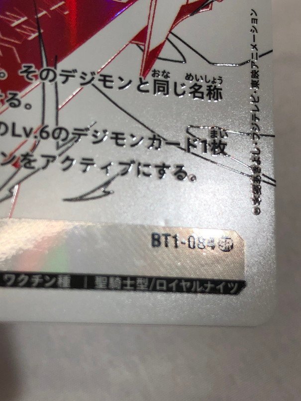 H【品】 デジモンカード オメガモン パラレル BT1-084 SR ダブル