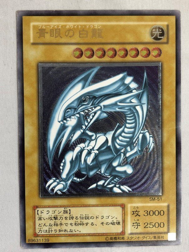 H【ジャンク品】 遊戯王 青眼の白龍 ブルーアイズ・ホワイト・ドラゴン