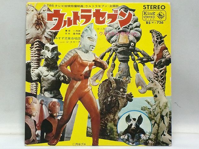 Yahoo!オークション - 【B317】ウルトラセブン EP レコード キング