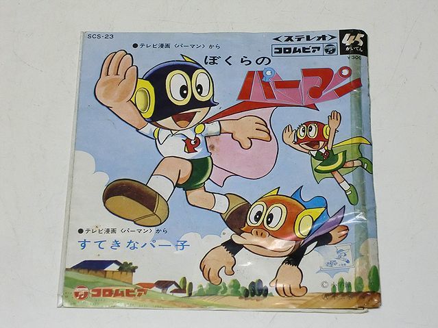 【B326】パーマン 　EP　レコード　コロムビア　ぼくらのパーマン　アニメ 藤子・F・不二雄 小学館 _画像1