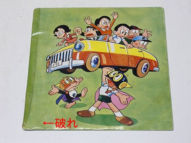 【B326】パーマン 　EP　レコード　コロムビア　ぼくらのパーマン　アニメ 藤子・F・不二雄 小学館 _画像9