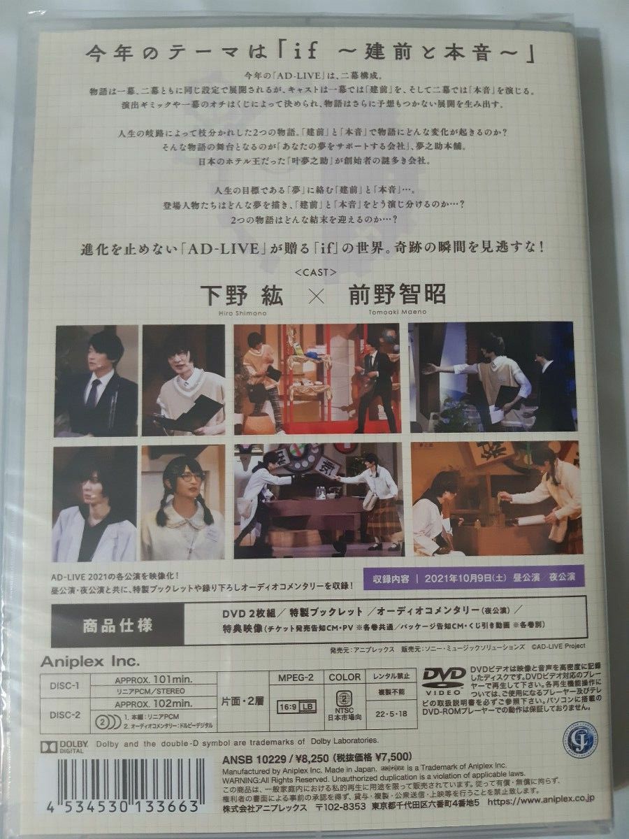 AD-LIVE　2021　第5巻（下野紘×前野智昭） DVD