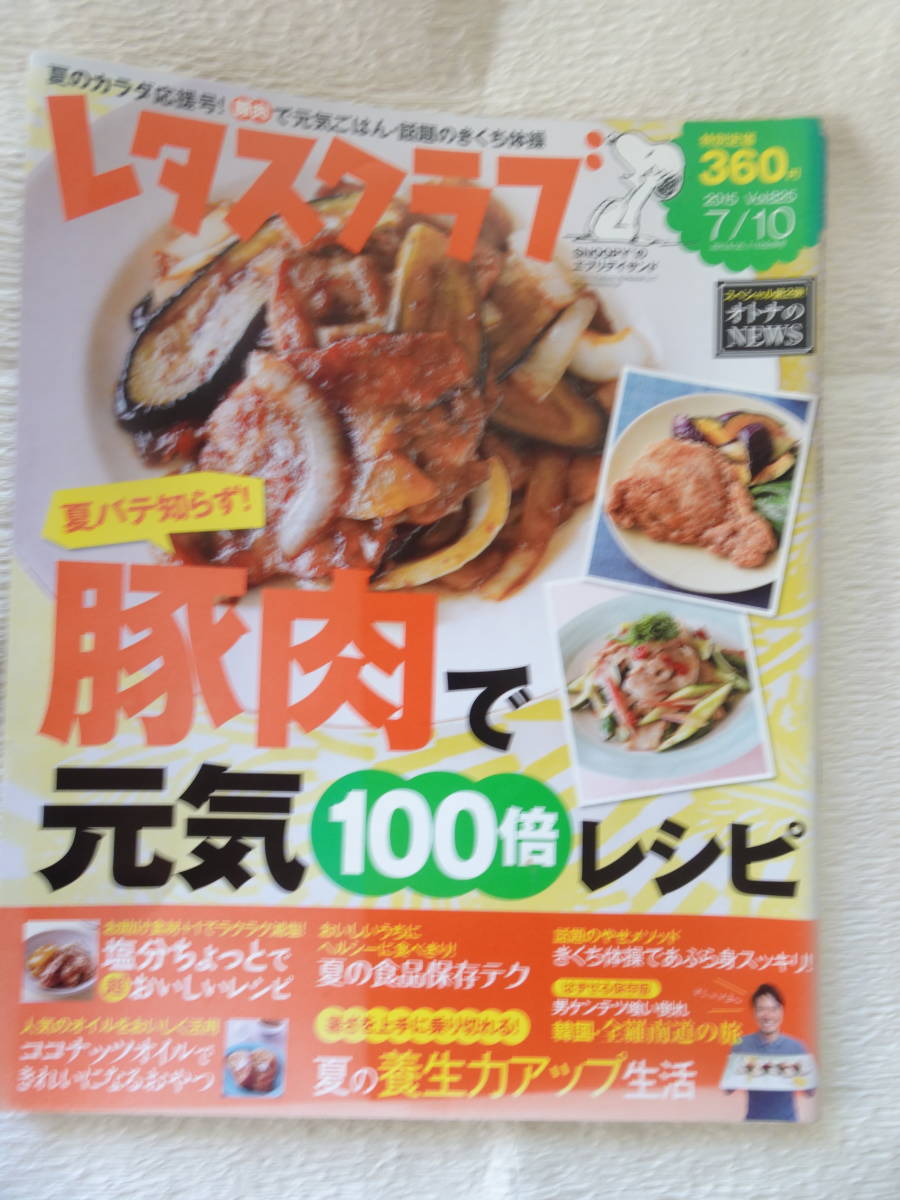 レタスクラブ　2014（Vol.800）～2016（Vol.854）のうち9冊　KADOKAWA発行_画像5