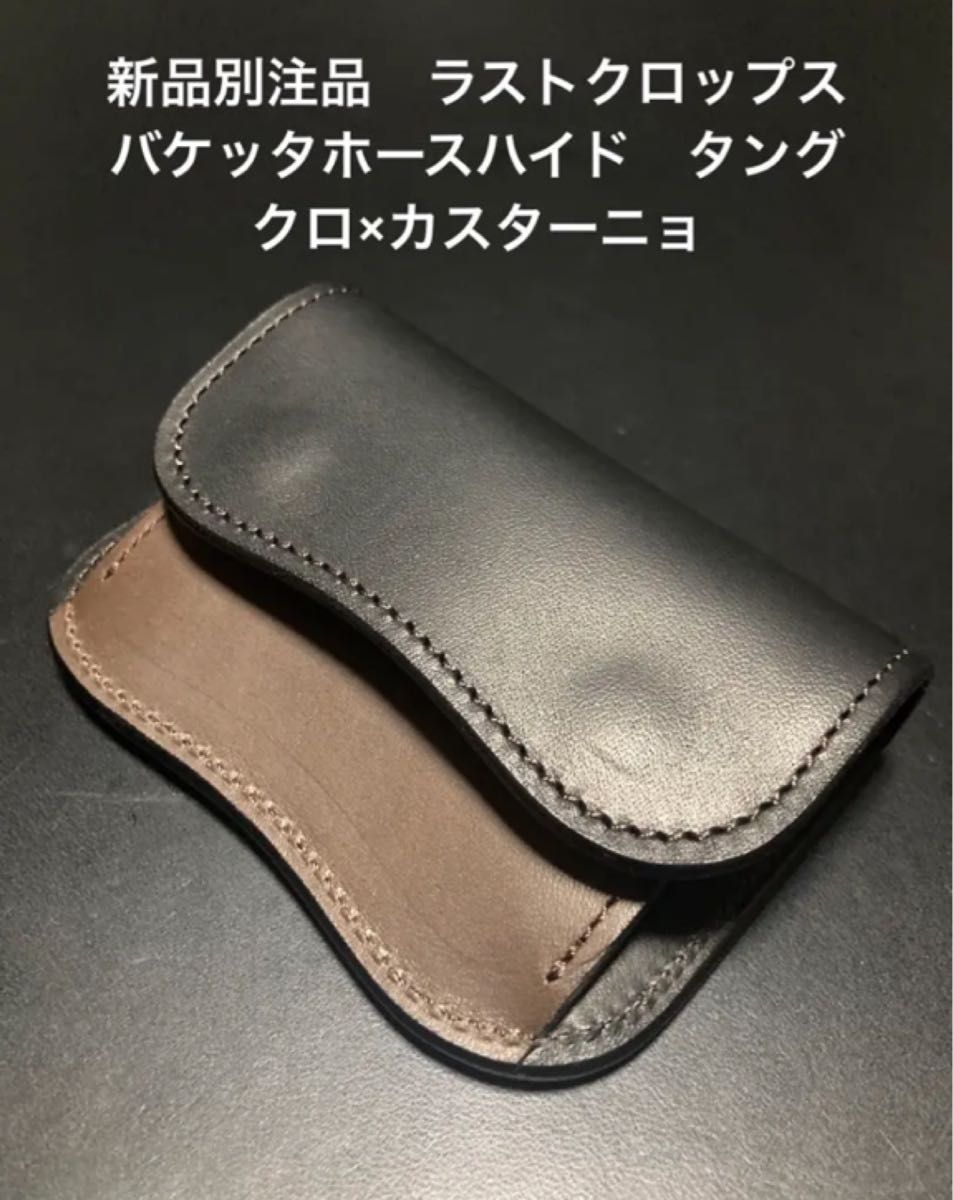 新品未使用 lastcrops ラストクロップス タング ホースハイド クロ