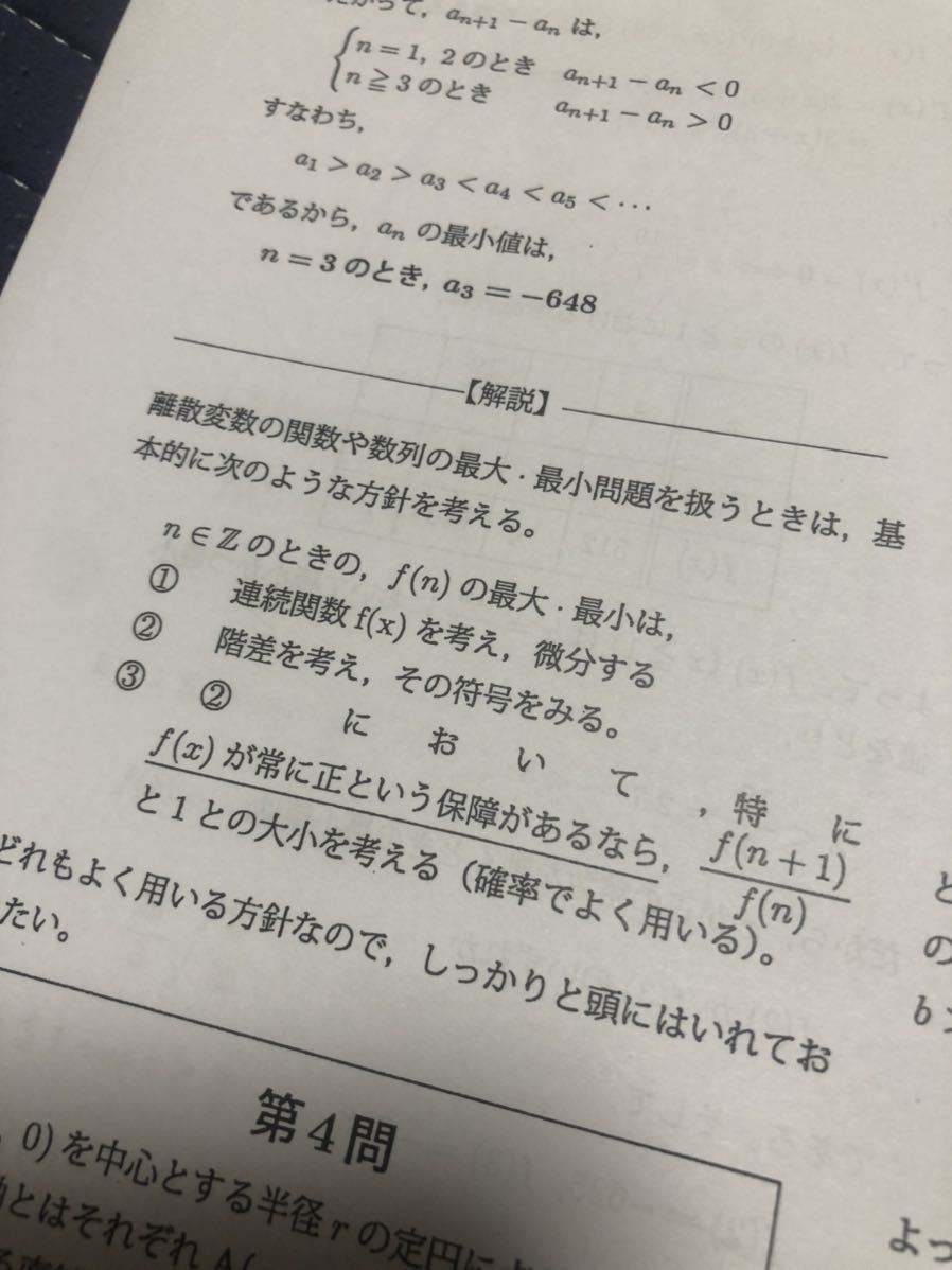 鉄緑会 高2 数学 復習テスト 解答 解説 SA 全20回