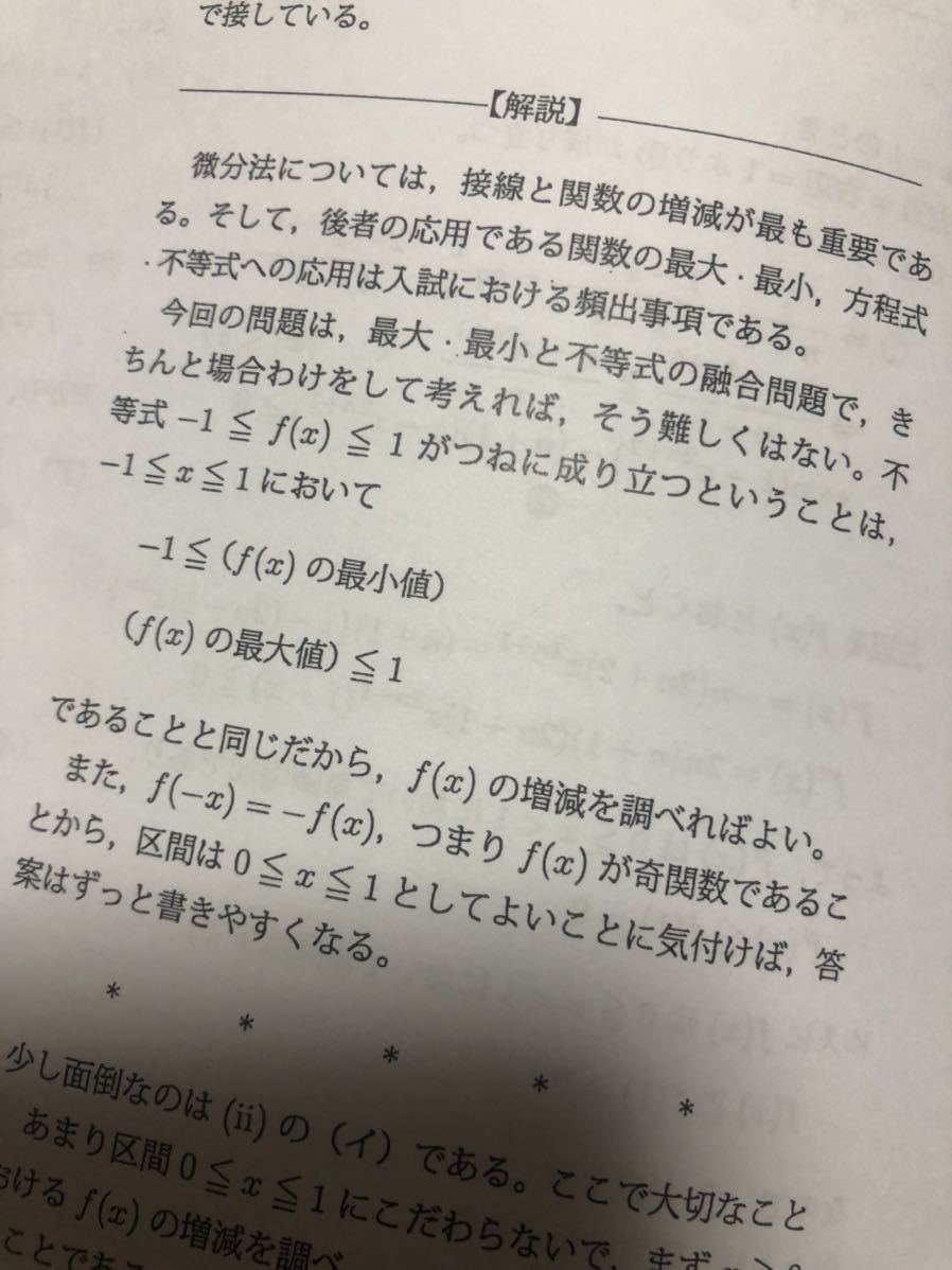 鉄緑会 高2 数学 復習テスト 解答 解説 SA 全20回