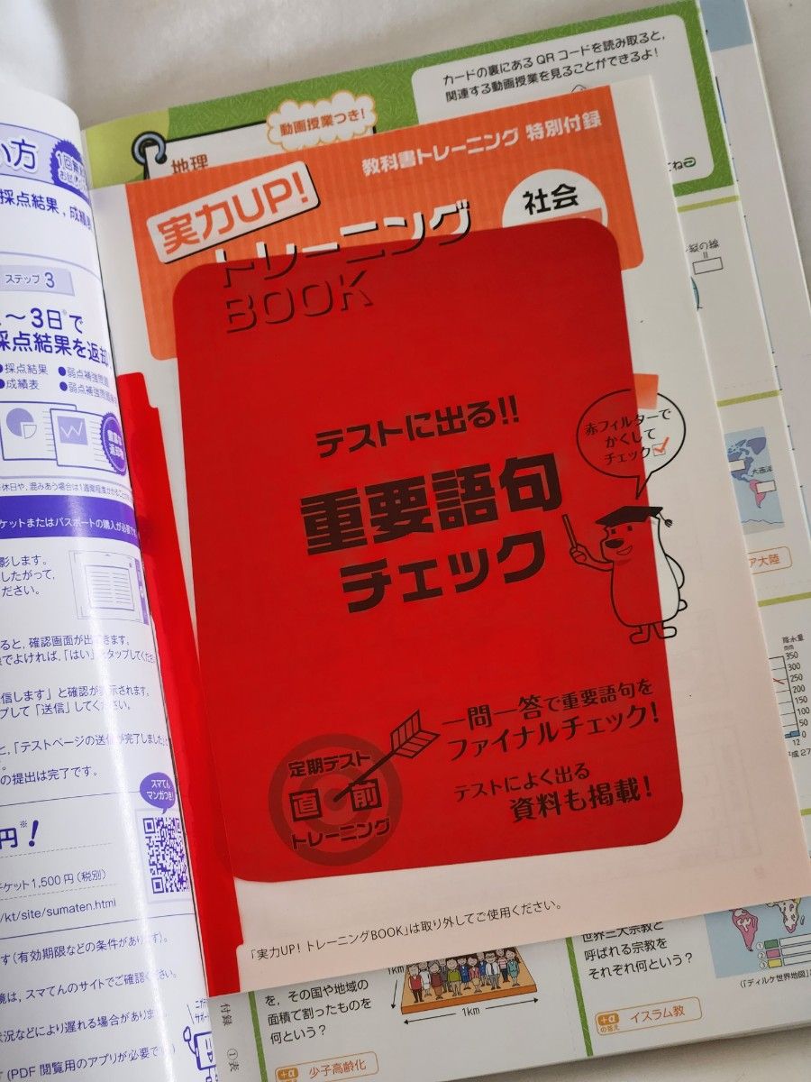 教科書トレーニング社会地理 帝国書院版社会科中学生の地理