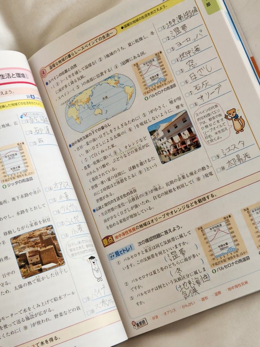 教科書トレーニング社会地理 帝国書院版社会科中学生の地理