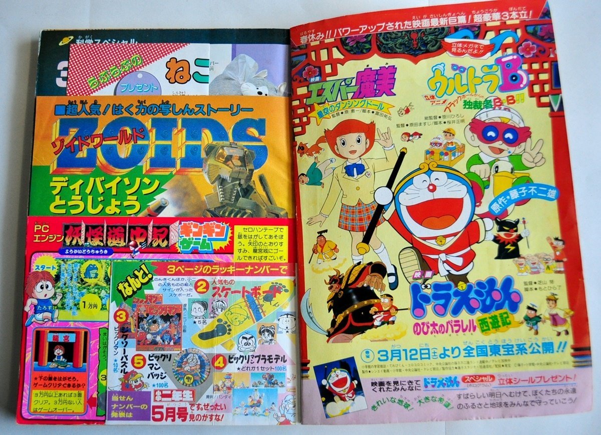 [W2645]「小学二年生 1988年4月号」/ 進級お祝い特大号 ビックリマン大特集 あさりちゃん ドラえもん ジェニー 光GENJI他 中古学習雑誌_画像5