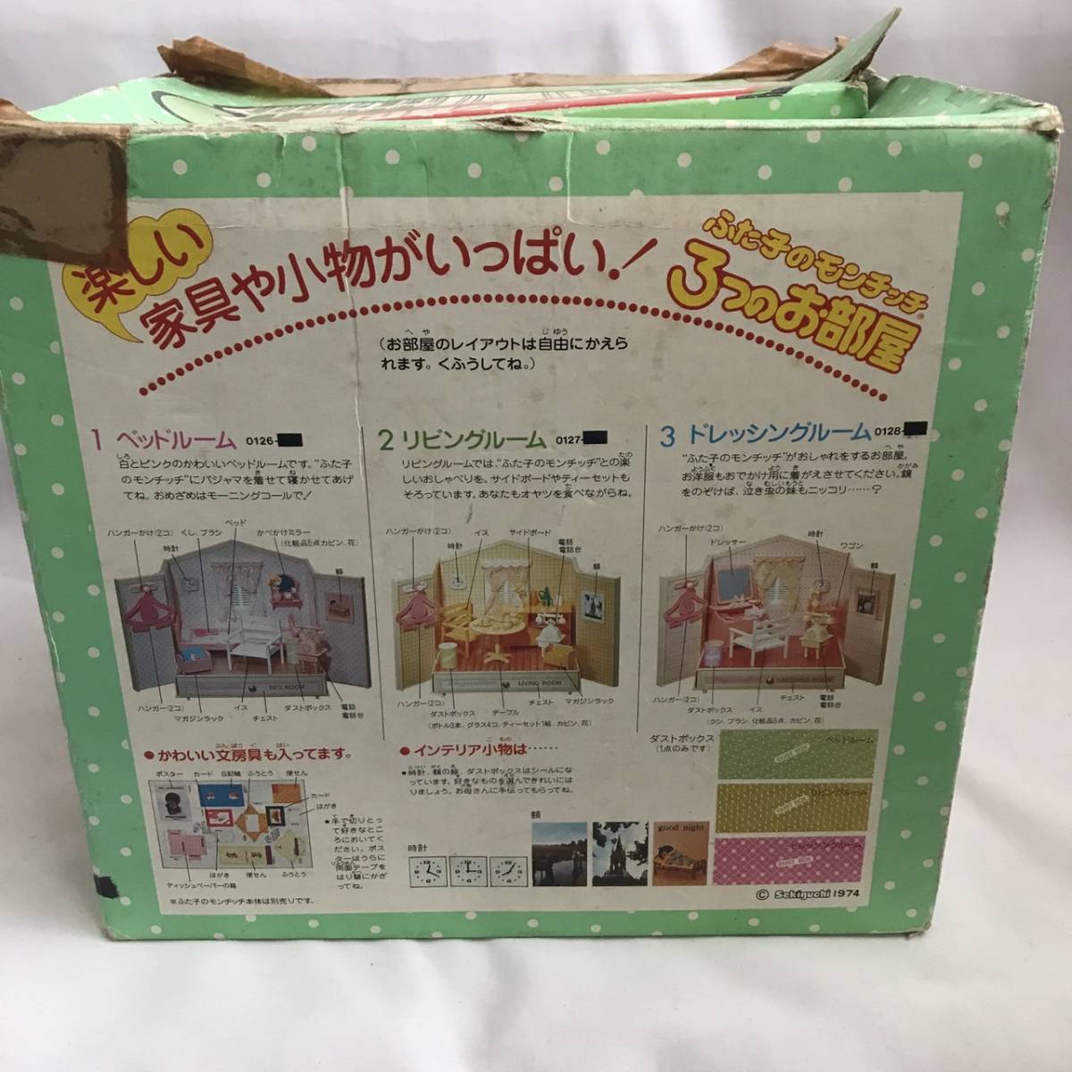 セキグチ 難あり ふた子のモンチッチ 3つのお部屋 モンチッチ 全5体