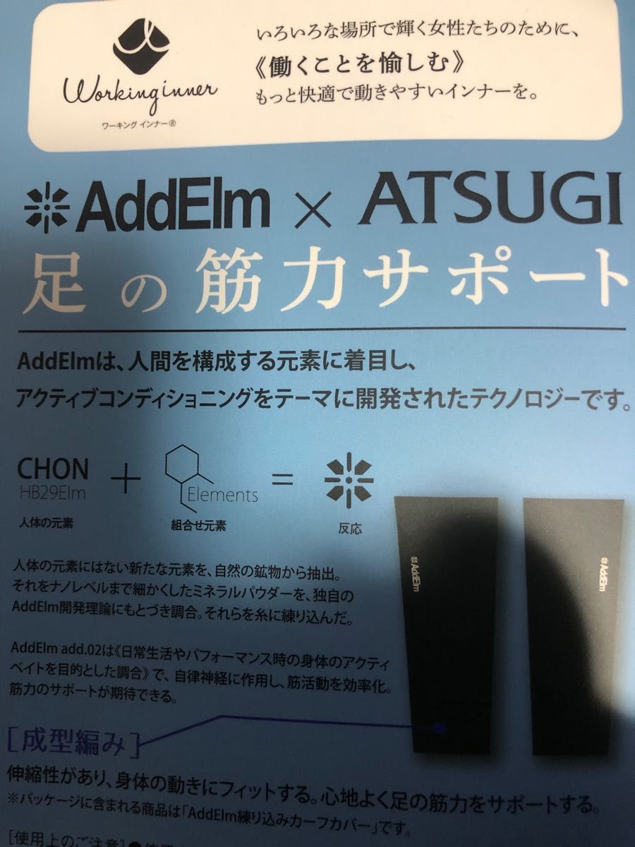 ATSUGI AddElm ワーキングインナー - エクササイズ