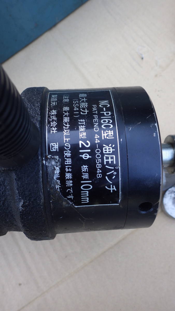 西田　油圧ポンプ　NC-E-700A パンチャー　NC-P16C_画像5