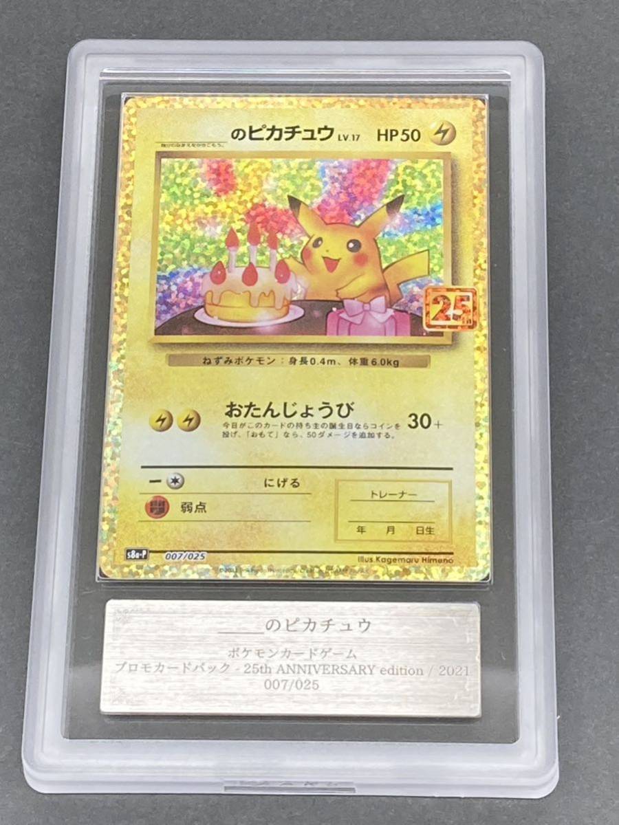 ARS鑑定 10+】 ___のピカチュウ 鑑定書付き ポケモンカード ポケカ
